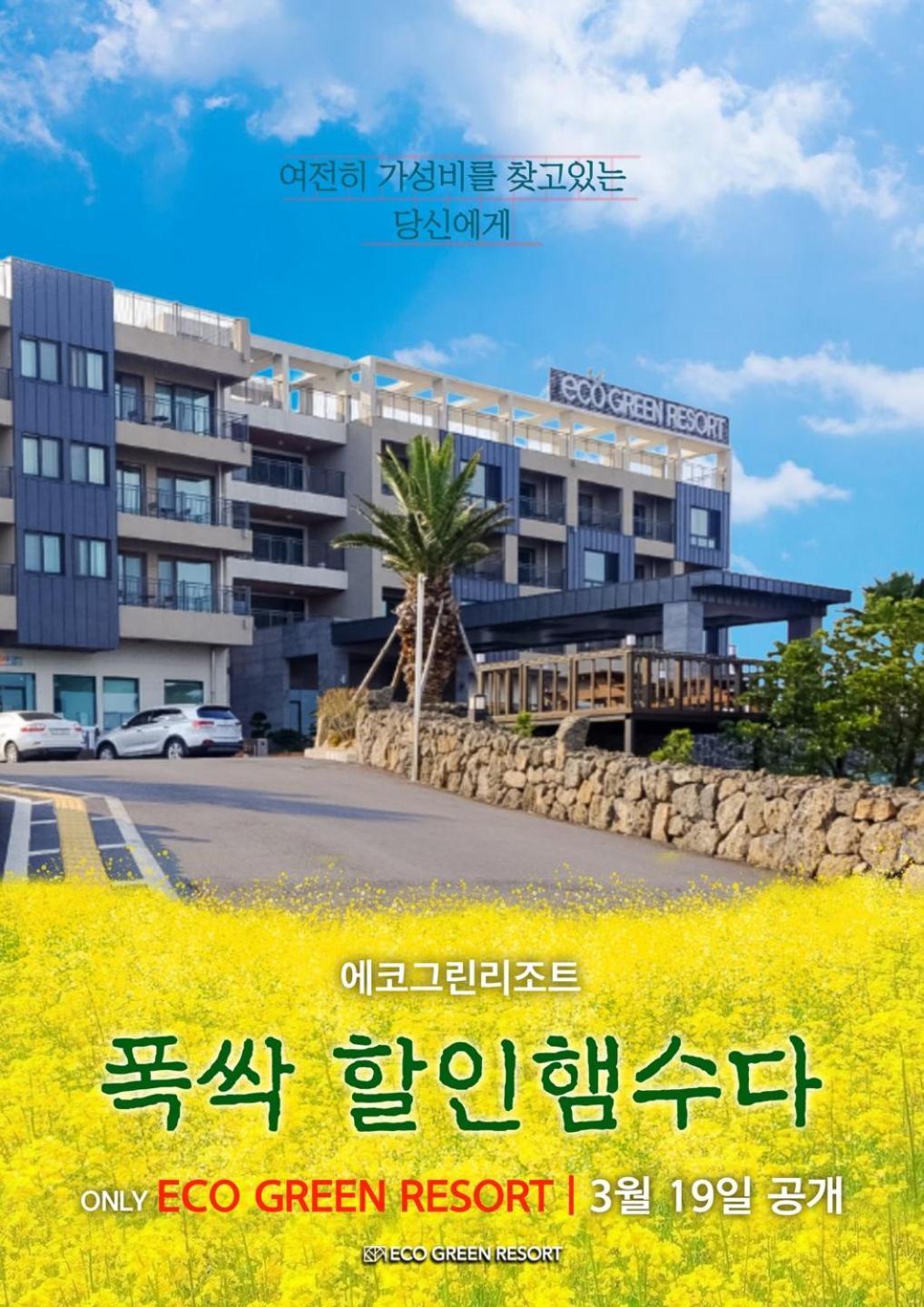 Eco Green Resort Jeju Exterior photo